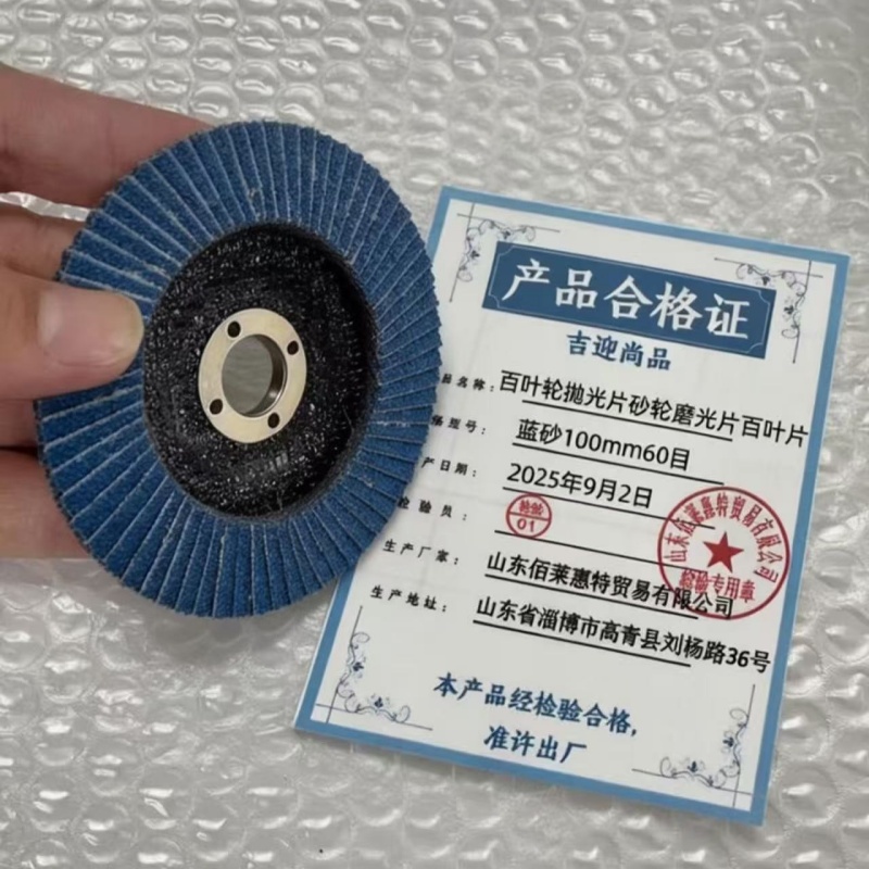 吉迎尚品 百叶轮抛光片砂轮磨光片百叶片 多规格 片 蓝砂100mm60目