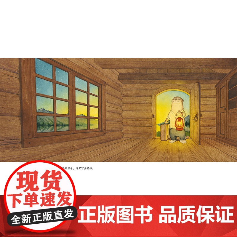 水獭先生系列(2册)水獭先生的新邻居水獭先生的婚礼精装绘本图画书4-5-6-7-8岁阅读蒲蒲兰正版童书高清大图