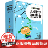 儿童哲学智慧书·认识自己(全6册) (法)奥斯卡·柏尼菲 著 李玮 译 (法)卡特琳·默里斯 绘 接力出版社 少儿科普
