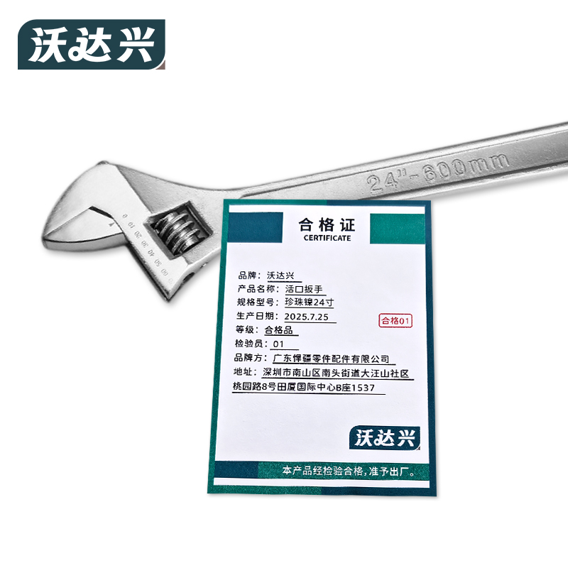 沃达兴 活口扳手 珍珠镍24寸 把高清大图