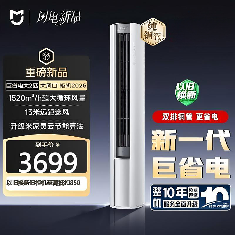 米家小米空调51LW-PL30/N1A1(W)