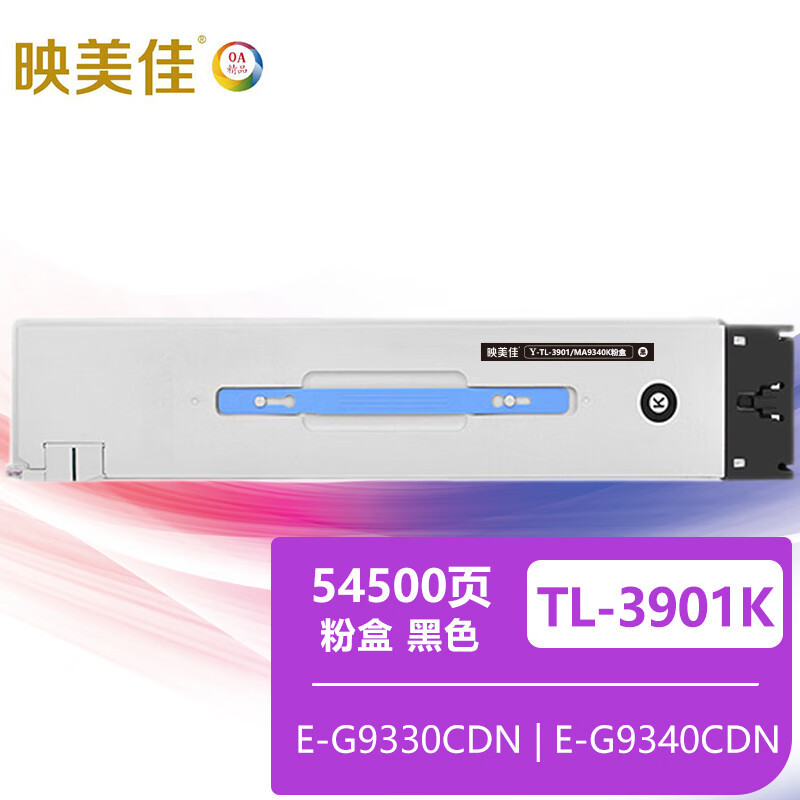 映美佳Y-TL-3901/MA9340粉盒黑色 适用立思辰MA9333cdn MA9340cdn MA9341cdn