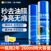 前档风玻璃去除油膜清洗剂汽车清洁车窗外强力去油污用品[260ml油膜去除剂+330ml防雾/防雨剂 送清洁工具]