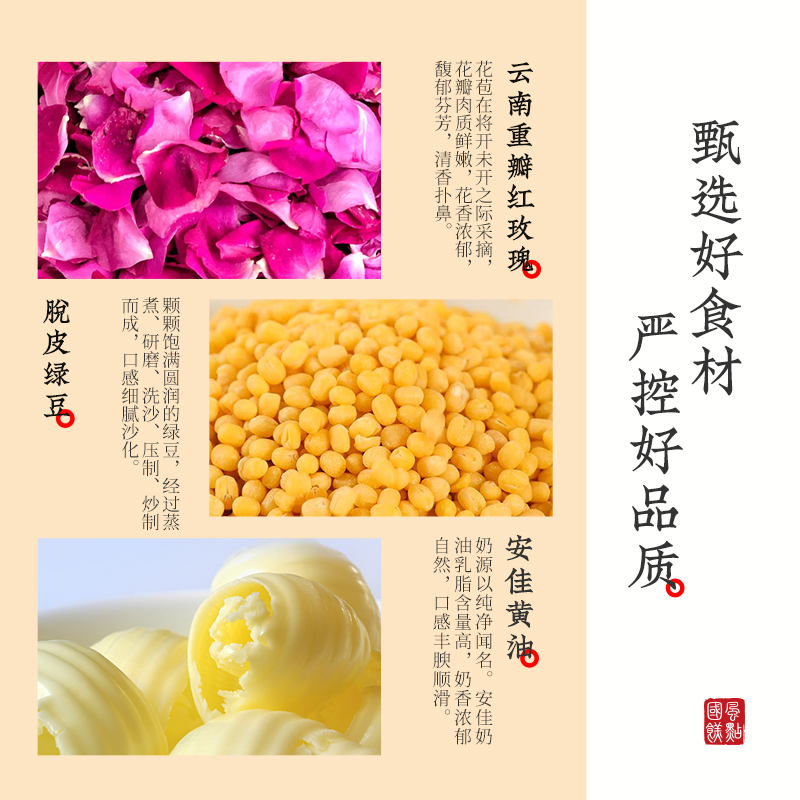 雅觅 玫瑰 绿豆糕 320g/盒高清大图