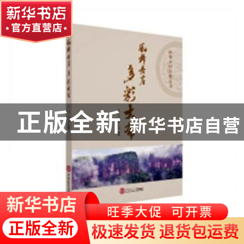 正版 风舞丹崖 多彩大布 田卫东,郭小清编著 华南理工大学出版社高清大图