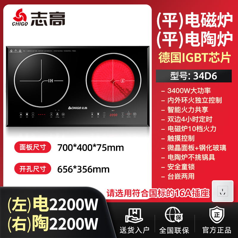 志高电磁炉嵌入式双灶家用大功率3电磁灶台式电灶(平面 触控10档火力)电磁灶2200w+电陶灶2200w高清大图