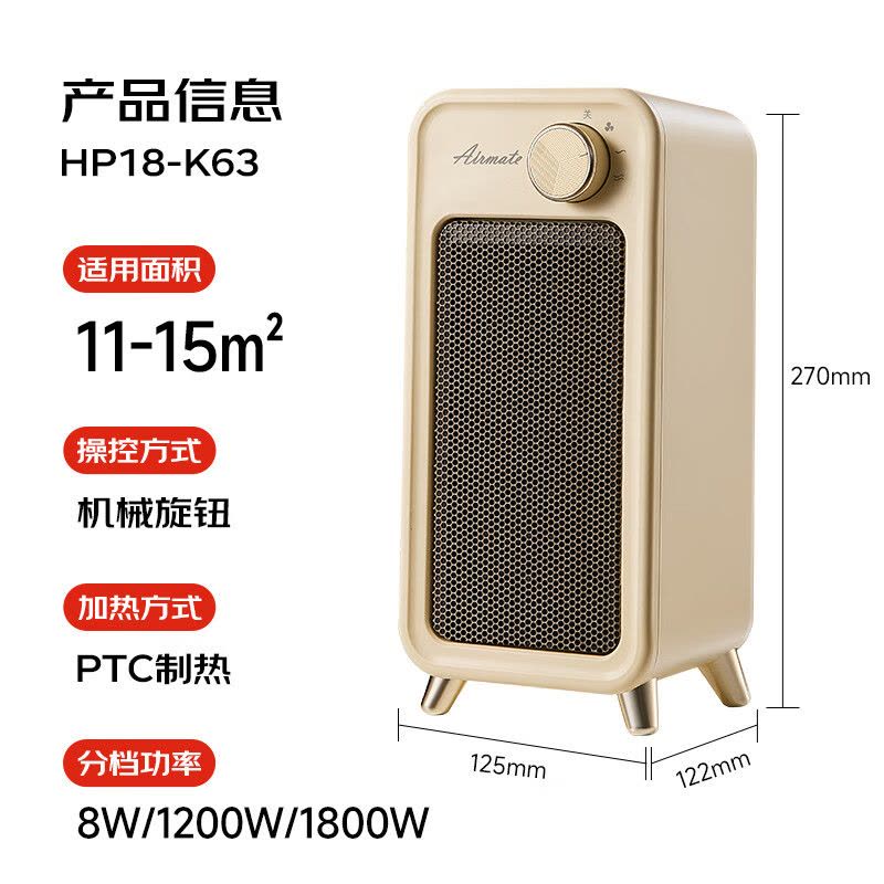 艾美特(AIRMATE)取暖器家用小型桌面暖风机 制热轻音节能便携电暖器办公室卧室宿舍热风机 HP18-K63 机械款图片