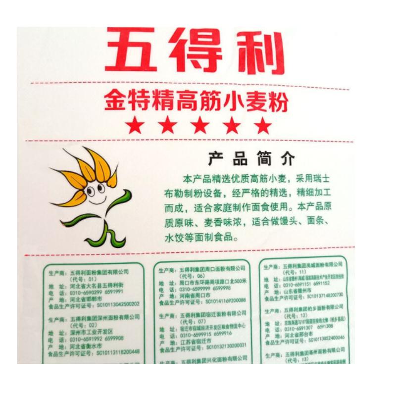五得利 面粉 五星金特精小麦粉5kg 高筋面粉 馒头 饺子 面条 月饼 面包烘焙yf
