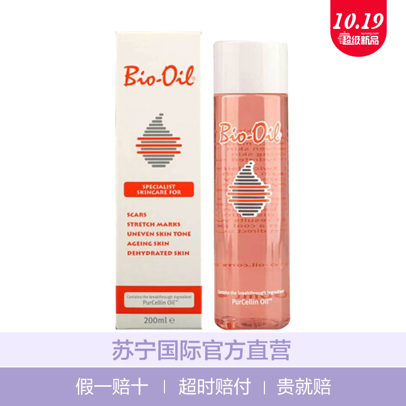 【姚晨同款】百洛油（Bio-Oil）疤痕护理精油 孕妈护肤按摩油 200ml 所有肤质均可