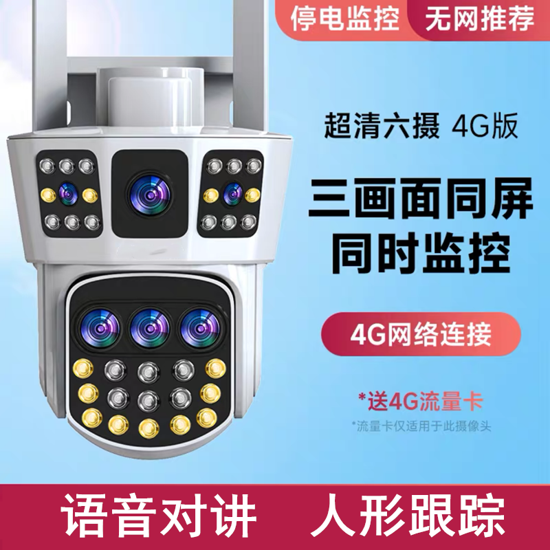 送7天循环监控录像卡 4G流量卡升级三镜头旋转360度全景无死角摄像头无线家用手机远程室外3MP高清双画面监控器断电续航高清大图