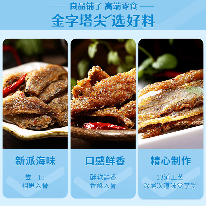 良品铺子香酥(香卤)小黄鱼88g/袋*2高清大图