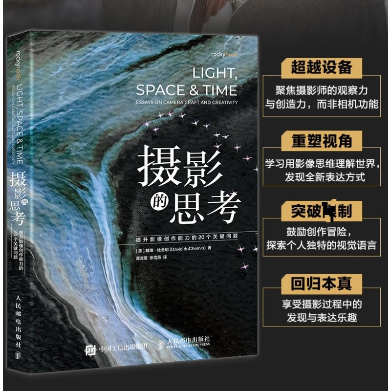 正版新书]摄影的思考 提升影像创作能力的20个关键问题(美)戴维·高清大图