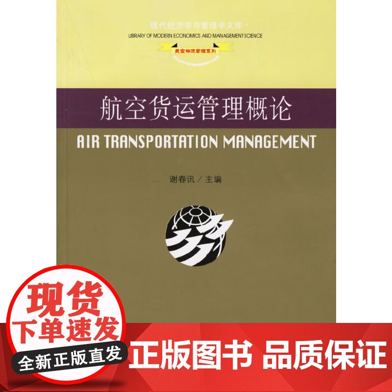 航空货运管理概论——航空物流管理系列高清大图