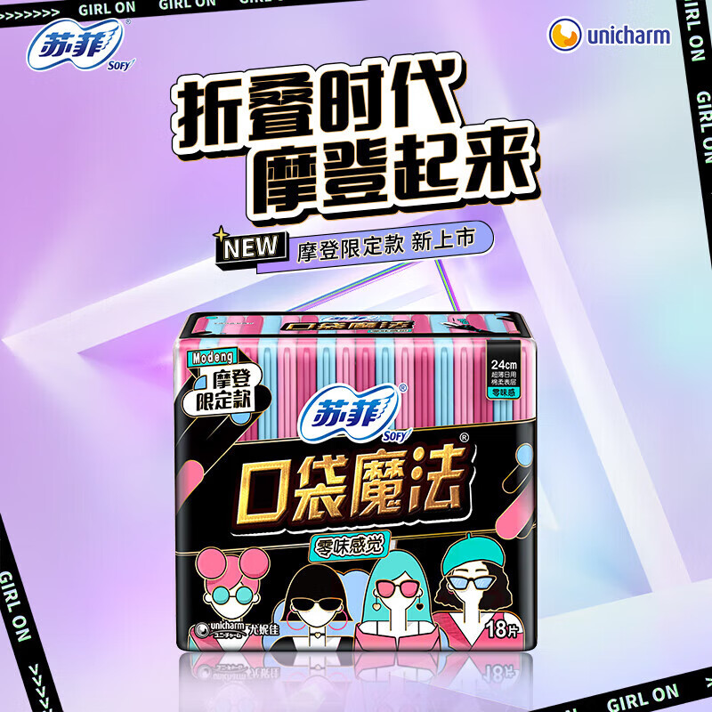 苏菲口袋魔法零味感卫生巾240mm*18片*5包