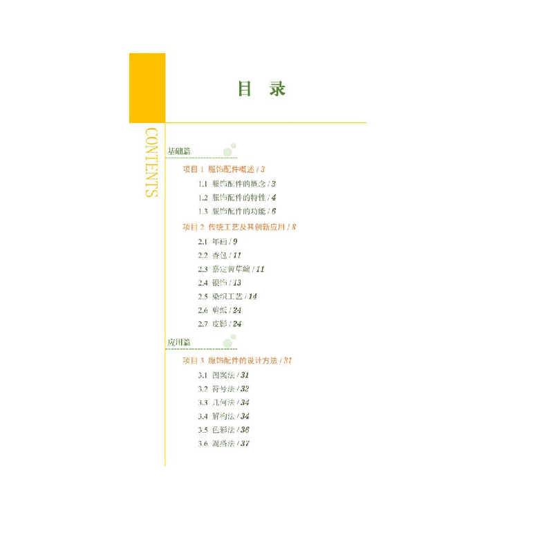 醉染图书服饰配件创新设计9787313258625高清大图