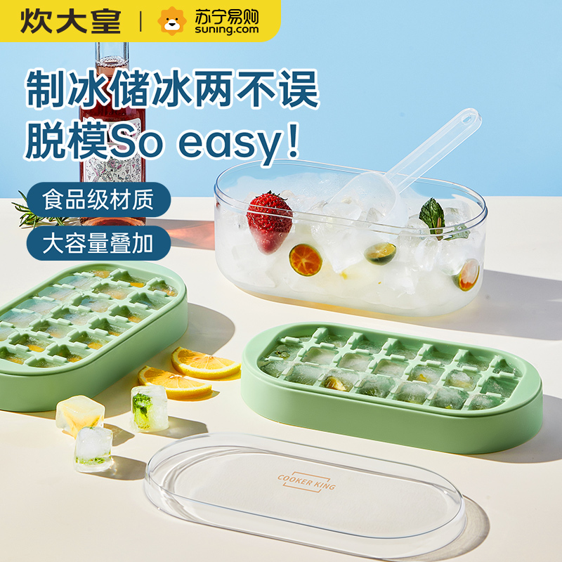 炊大皇冻冰块模具家用食用冰箱按压式自制冰格储存盒模型储冰神器