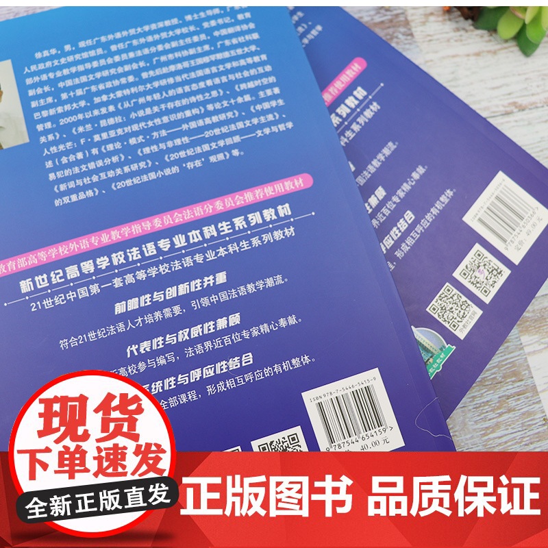 法国文学导读上册+下册2本套装从中世纪到19世纪20世纪第2版徐真华编著新世纪高等学校法语专业本科生系列教材书籍高清大图