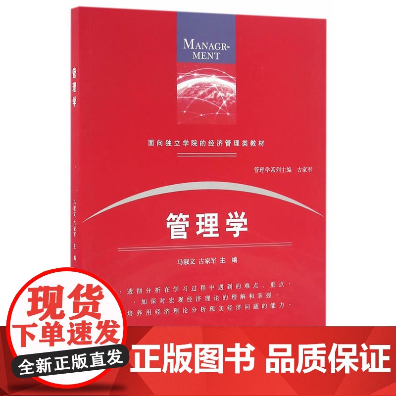 管理学高清大图