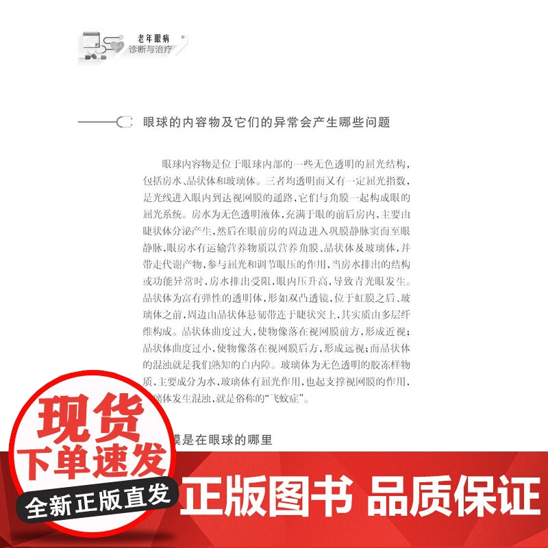 健康中国家有名医丛书老年眼病诊断与治疗 上海科学技术文献出版社常见眼疾病因诊断方法治疗方案高清大图