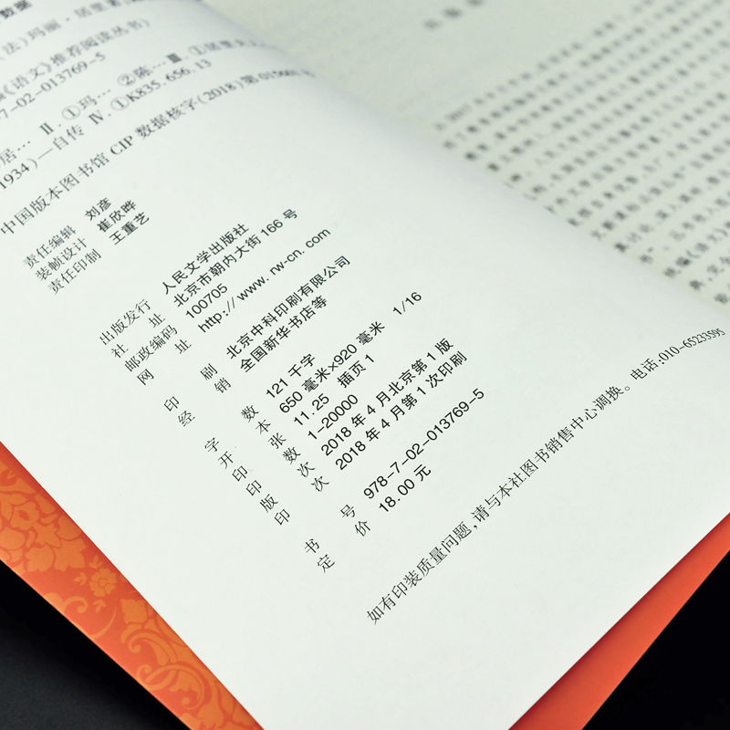 [正版]居里夫人自传 中小学生语文课内外拓展阅读书籍 人民文学出版社 外国文学人物传记自传中小学生拓展阅读课外书 书店高清大图