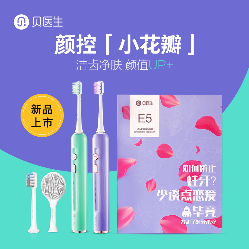 贝医生声波电动牙刷DR.BEI E5高清大图