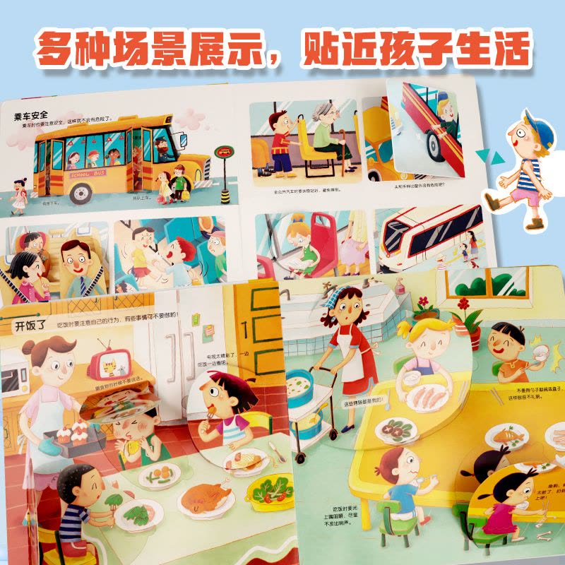 [醉染正版]我的行为指导互动游戏书2册这样做安全吗这样做对吗宝宝安全常识培养礼仪大中小班绘本2345岁性格习惯养成幼儿早图片
