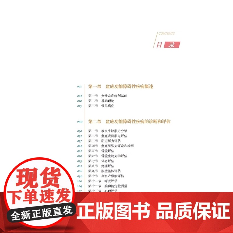 女性盆底康复学(第二版)牛晓宇 盆底功能障碍性疾病康复盆底肌方案骨盆骨骼肌肉解剖康复运动教程训练 四川大学出版社高清大图