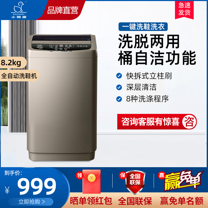 小鸭全自动洗鞋机洗脱一体小型家用鞋衣两用刷鞋神器8壁刷