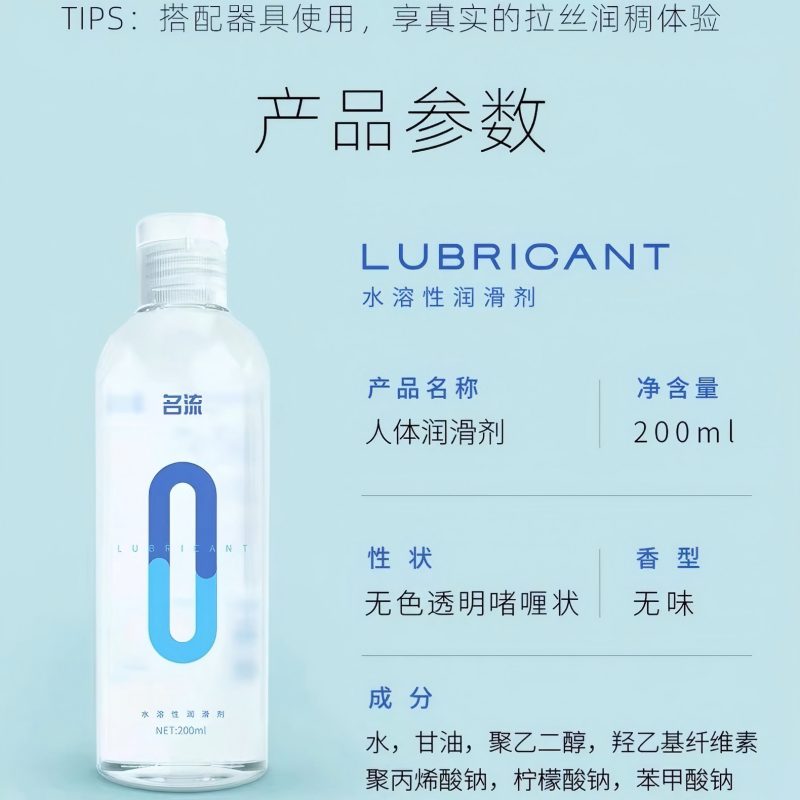 名流Personage润滑液200ml人体润滑油剂免洗按摩精油房事夫妻男女性用品成人情趣用品高清大图