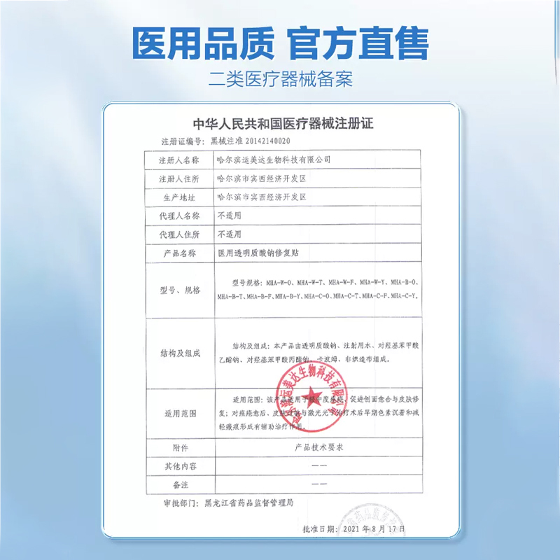 可孚医用修复贴非面膜透明质酸钠冷敷贴痘痘印痤疮敏感肌敷料