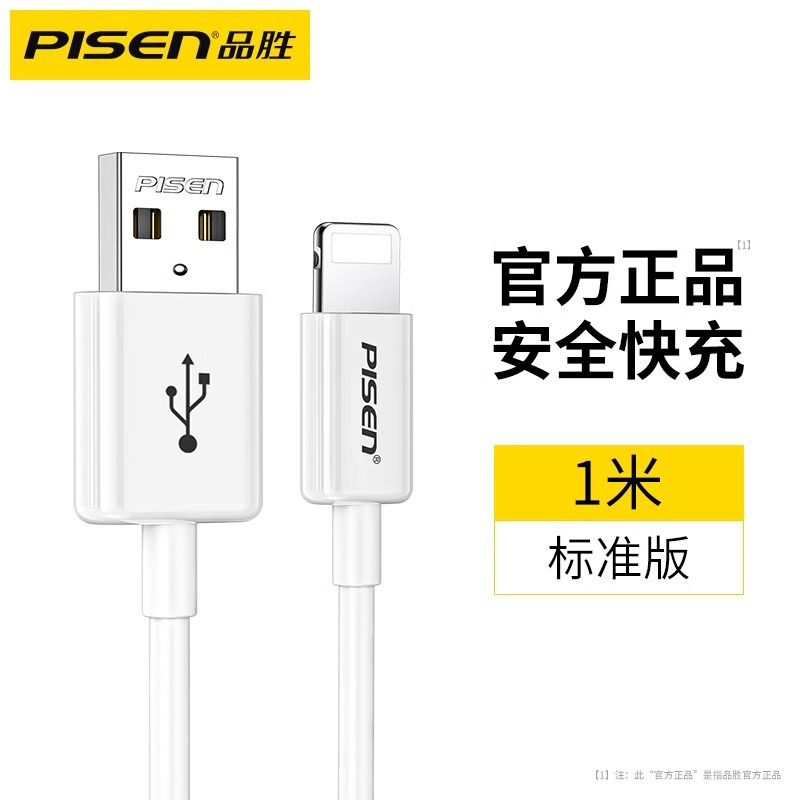 品胜数据线1米适用苹果13充电线iphone12Promax快充11充电线 iPhone14 Xs 8 7 6s 5高清大图
