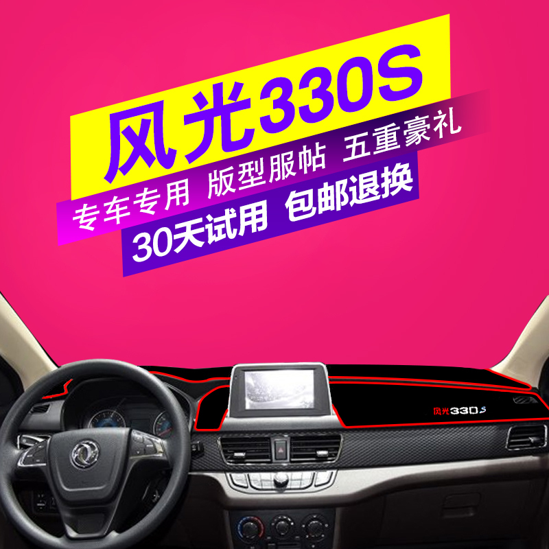 新风光330S专用中控台避光垫改装330工作台仪表盘遮阳防晒隔热垫