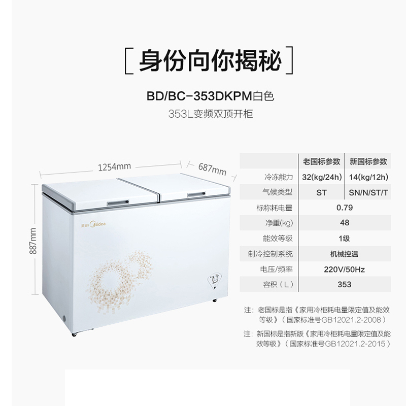 美的(Midea) 单温 冷柜 BD/BC-353DKPM 白色(单位:台)