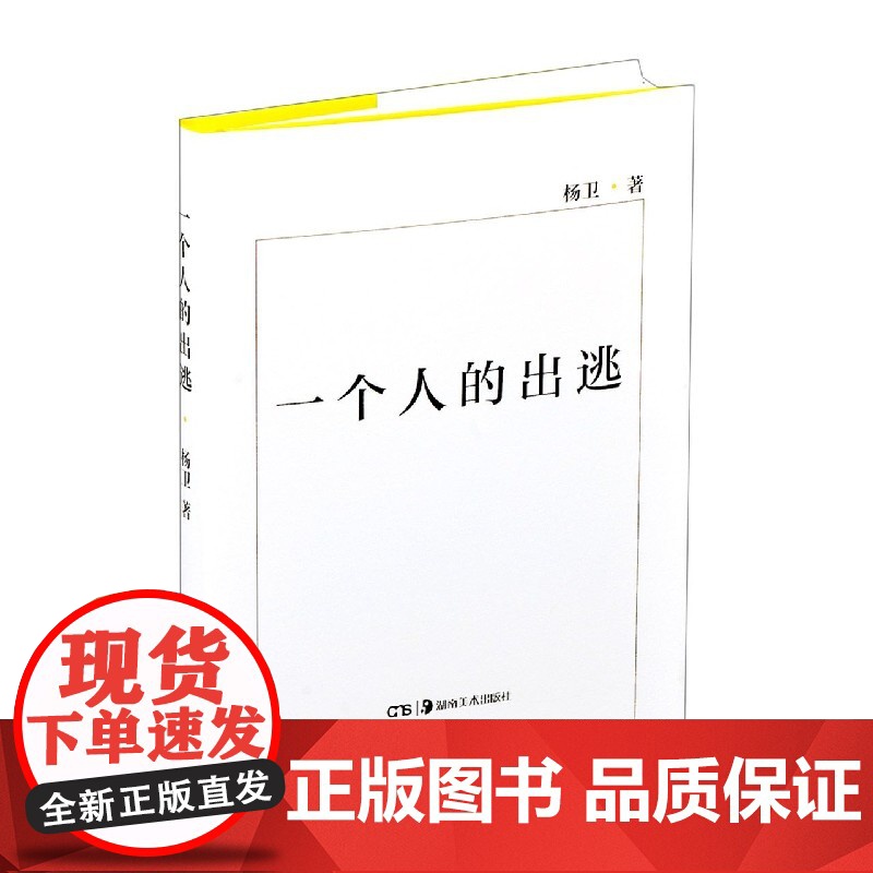 一个人的出逃(精)高清大图
