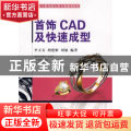 首饰CAD及快速成型