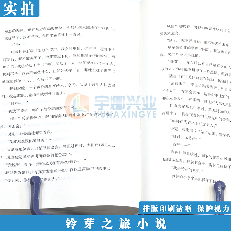 [正版]赠双封面+书签+海报X1 铃芽之旅小说 普通版 新海诚 铃芽户缔小说简中文版 新海诚动画天气之子你的名字小高清大图