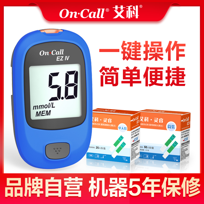 艾科灵睿血糖试纸条家用医用(无机器)血糖试条100片筒装+100支采血针