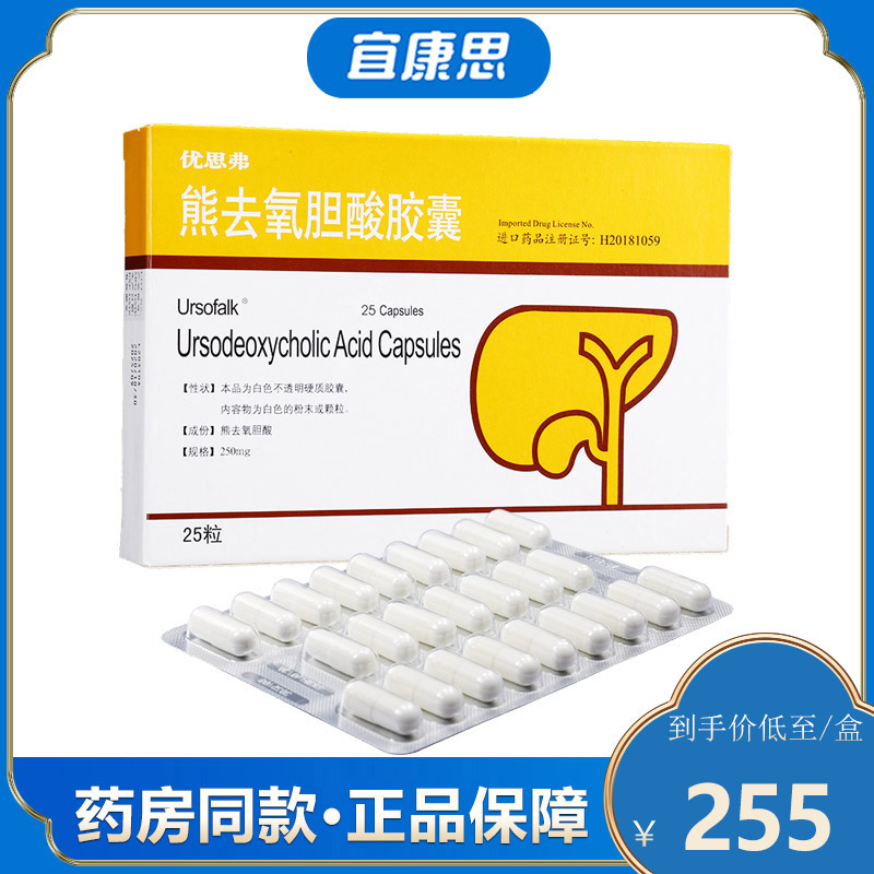 优思弗熊去氧胆酸胶囊250mg25粒盒胆囊胆固醇结石胆汁淤积性肝病参数