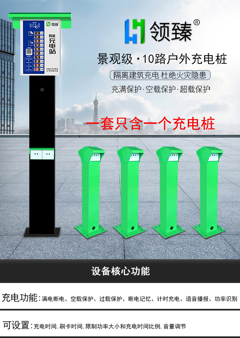 领臻 10路智能充电站