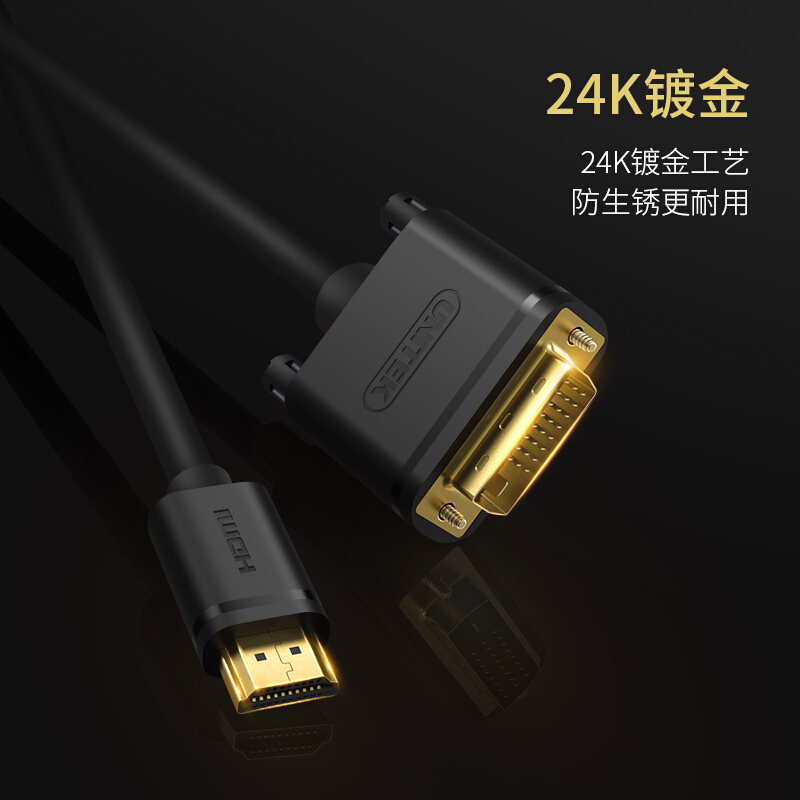 优越者(UNITEK) Y-C220E HDMI转DVI线 高清双向互转连接线 5米