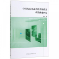 中国电信业改革绩效评价及政策优化研究