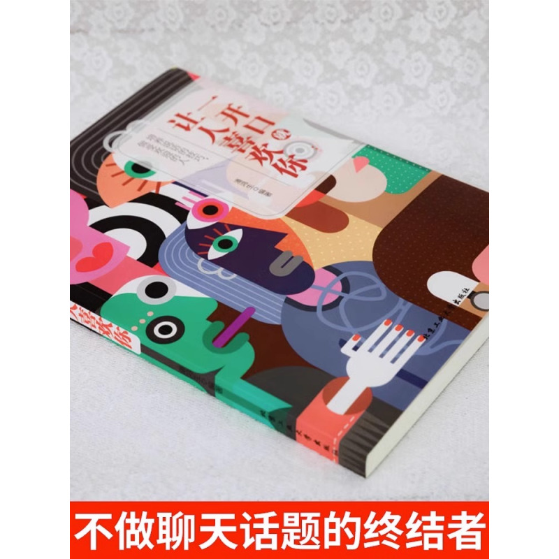 [正版]一开口就让人喜欢你 如何提升说话技巧 口才说话技巧书籍 说话技巧的书之道 说话技巧口才全套 销售书籍营销口才