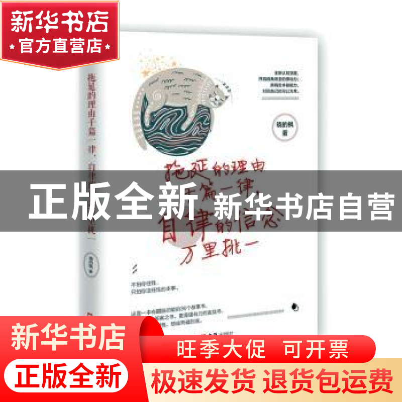 正版 拖延的理由千篇一律,自律的信念万里挑一 晓的枫 文汇出版