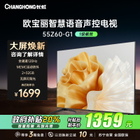 长虹欧宝丽55Z60-G1 55英寸4K超高清智慧语音声控全景屏2+32GB智能平板液晶电视机