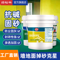 绿松林墙固界面剂家用内墙加固剂防水防潮强固墙面胶地固基面固化封闭剂