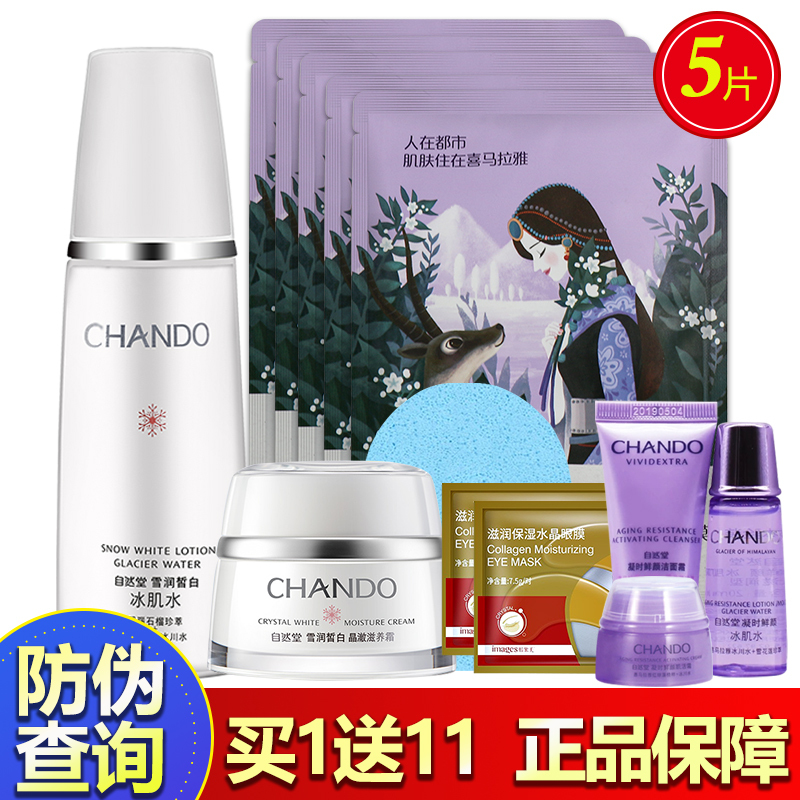 CHANDO/自然堂护肤套装雪润皙白套装官方旗舰店官网正品女淡斑保湿补水护肤品（水+霜）两件套