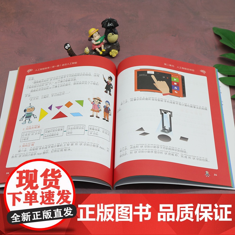 人工智能教育(第一册)走近人工智能高清大图