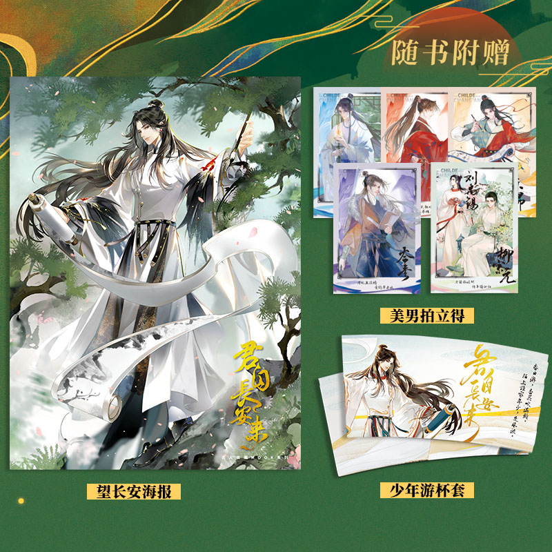[正版]超多快乐专享赠品 君自长安来 古潮编著 长安三万里 古人很潮MOOK系列 唐诗四万八千九百首 仙魔诗鬼带你高清大图