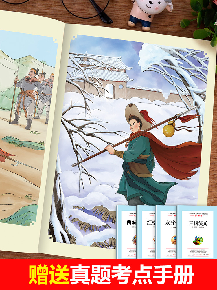 [五年级上]一千零一夜 [正版]全4册四大名著小学生版全套4册 原著五年级下册课外书快乐读书吧五六年级青少年版三国演义西高清大图