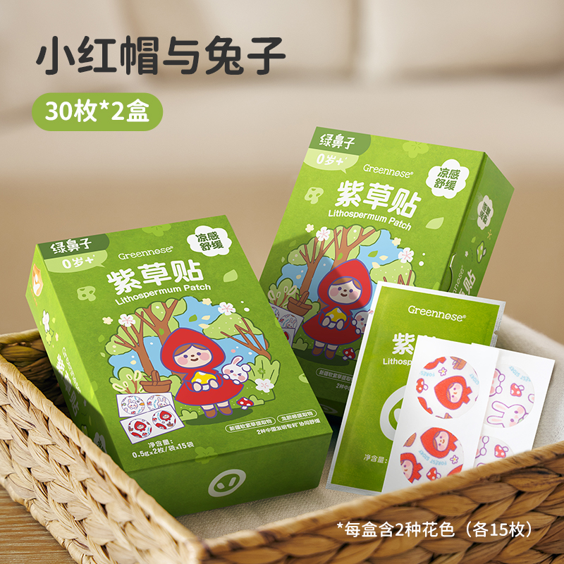 绿鼻子紫草舒缓贴婴儿专用儿童宝宝蚊子蚊虫叮咬非驱蚊贴止痒膏 【超值2盒装】小红帽与兔子-60枚